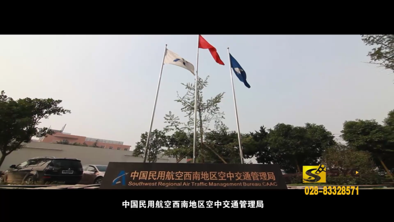 西南空管里程-宣传片